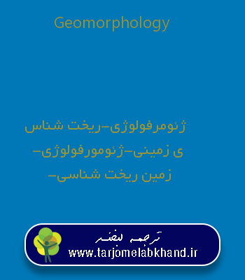 Geomorphology به فارسی